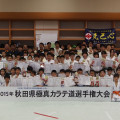 ２０１５年秋田県極真空手道選手権大会