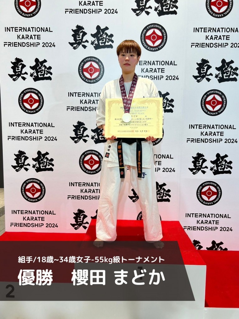 組手18歳~34歳女子-55kg級トーナメント 優勝 櫻田 まどか