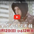第49回全日本空手道選手権大会　結果とテレビ放映のお知らせ