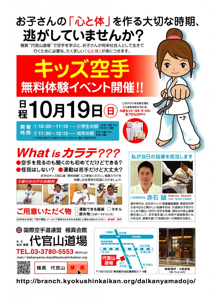 代官山体験会チラシ1019