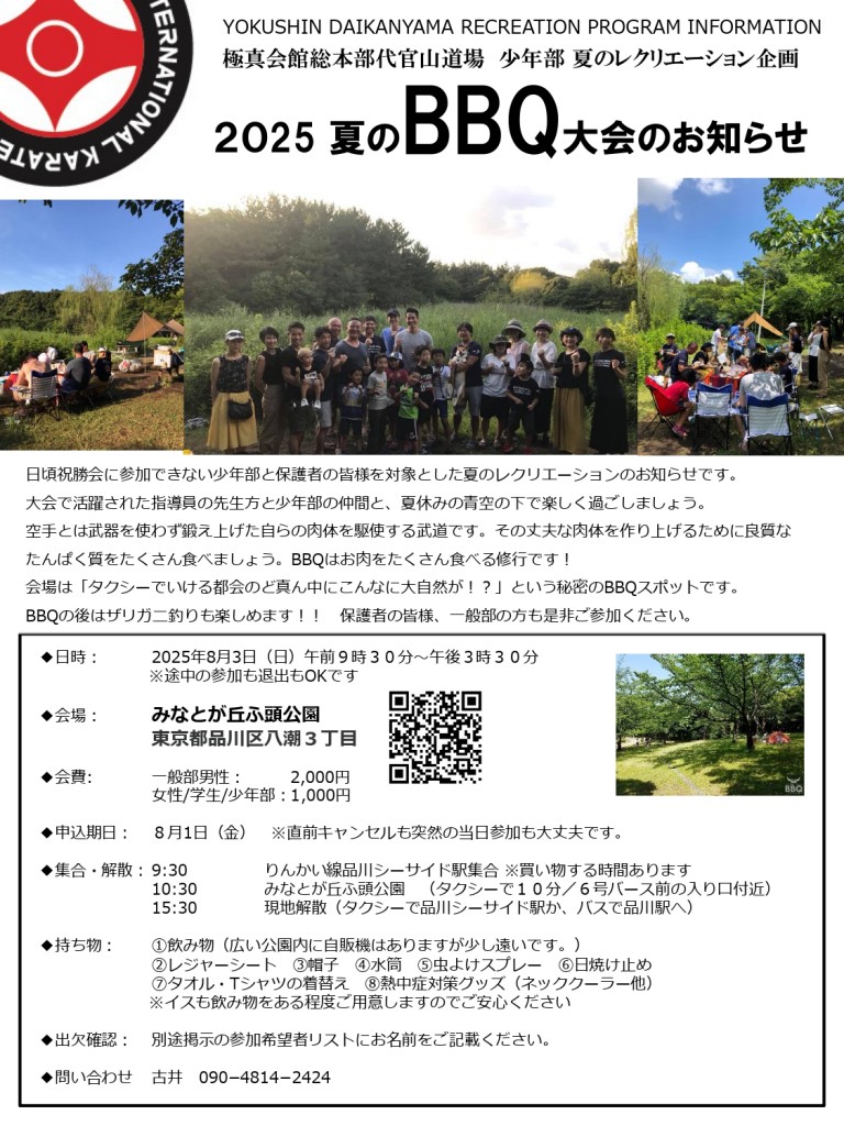 2025極真BBQ20250708V2-page-00001