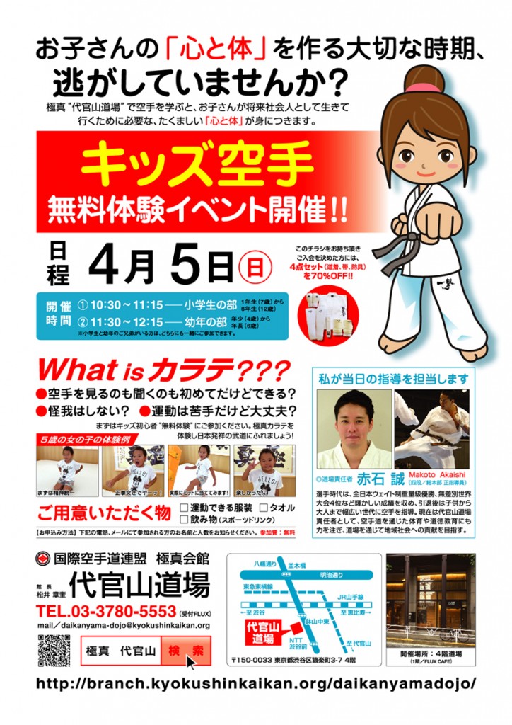 代官山体験会チラシ-4.5