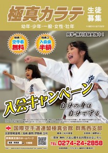 2026秋入会キャンペーン（表）