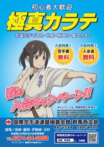 a4_chirashi_tate-[2026春のキャンペーン（表）〕