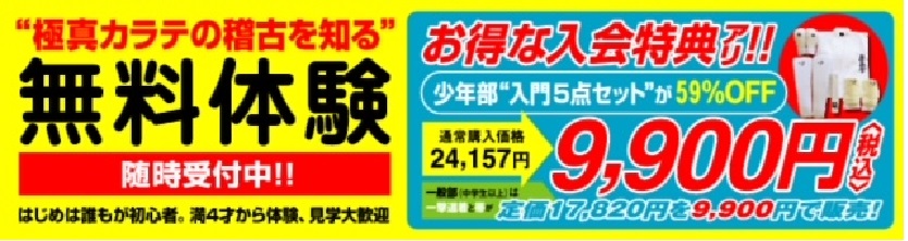 秋の入会キャンペーン