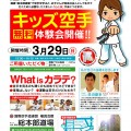 3月29日(日)キッズ無料体験イベント開催!