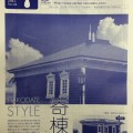 函館市文化スポーツ振興財団の広報誌で紹介されました