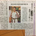 地元新聞で紹介されました。（2017全日本青少年空手道選手権大会）