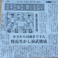 岩手日報に掲載されました。