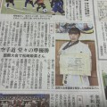 新聞掲載（2025国際親善大会）