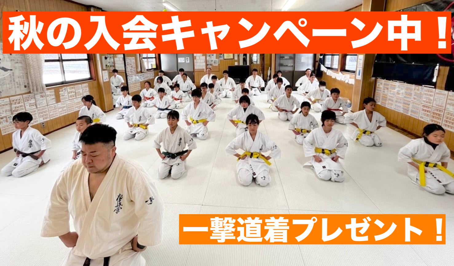 2025秋の入会キャンペーン