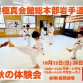 秋の無料体験会を開催します！