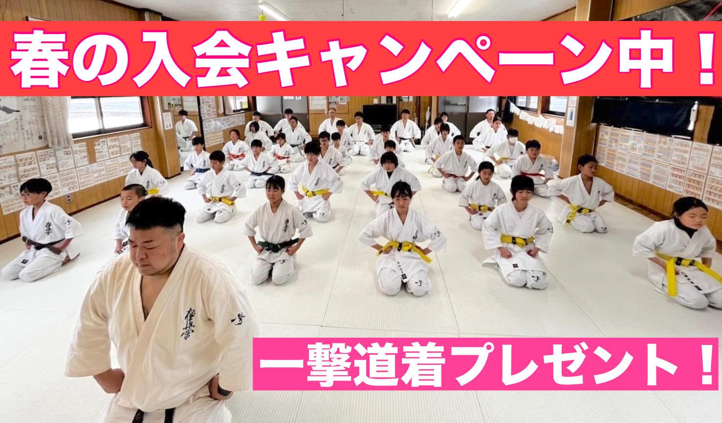 2026春の入会キャンペーン