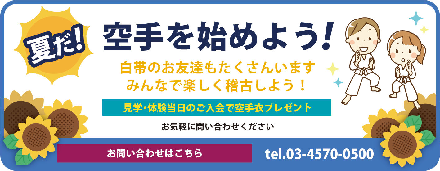 夏のバナー