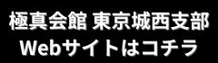 東京城西支部ホームページへのリンク
