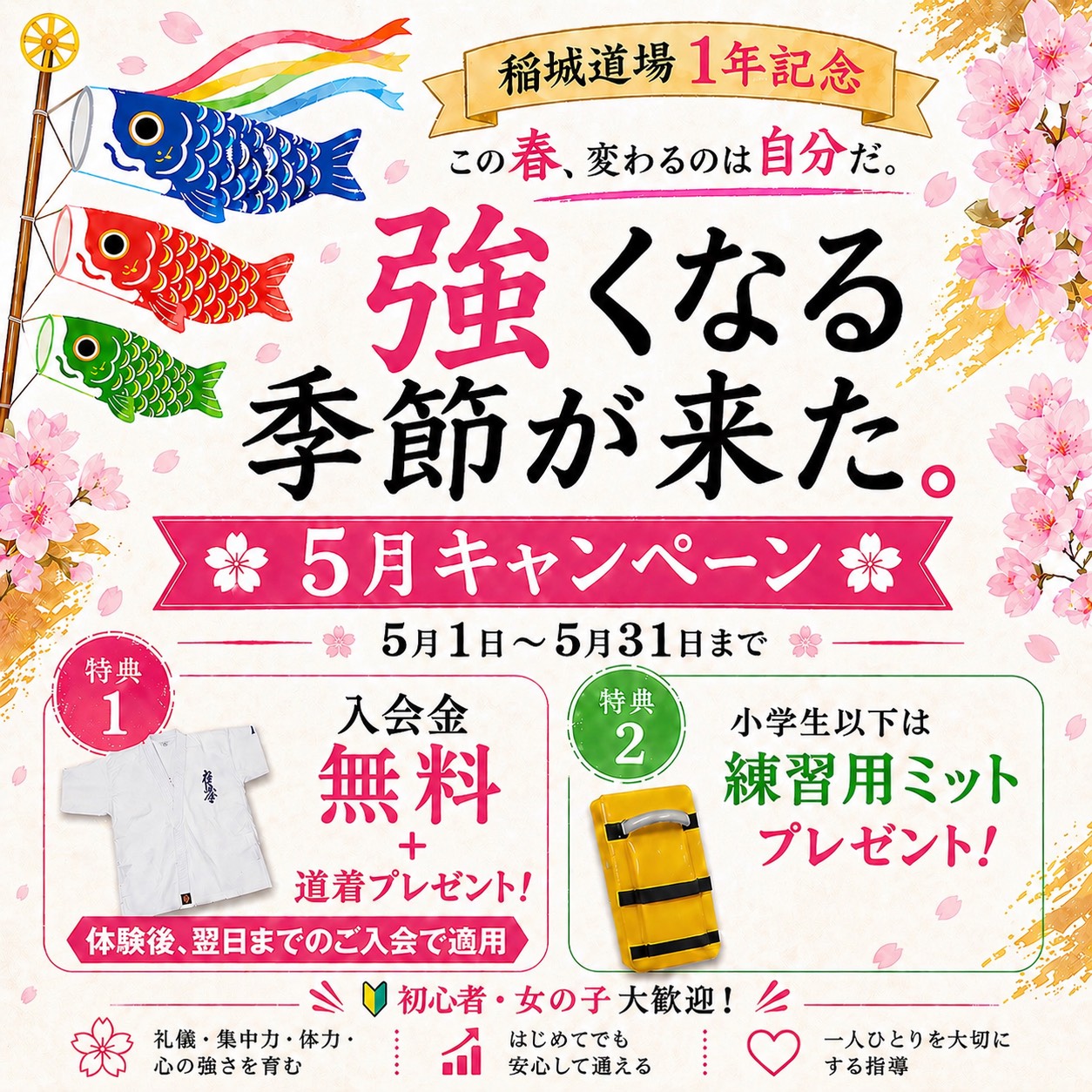 5月キャンペーン