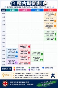 稽古時間割202610
