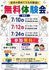 無料体験会