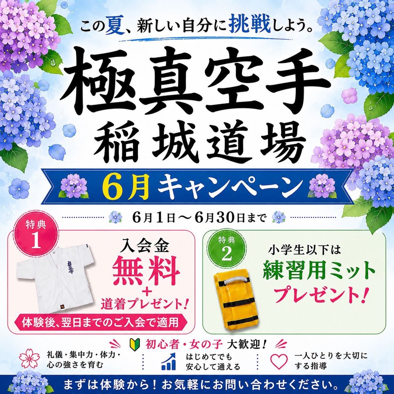６月キャンペーン