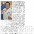 田無道場　分支部長　佐野三段が地元タウン誌「タウン通信」の取材を受けました。
