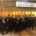松井章奎館長就任30周年を祝う会に出席しました。（令和6年10月24日（木）東京プリンスホテル　鳳凰の間）