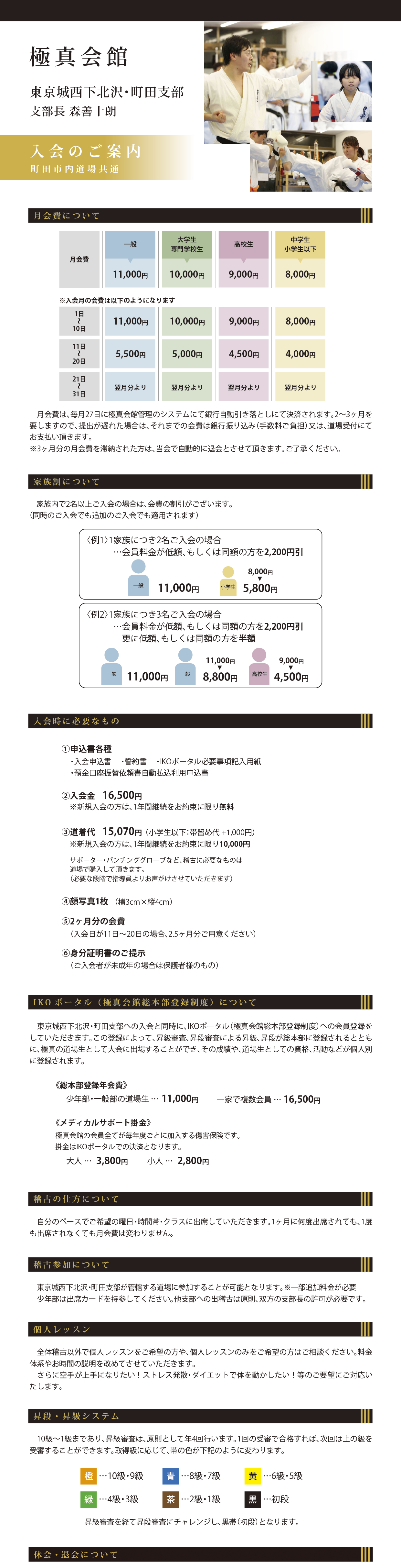 町田入会案内