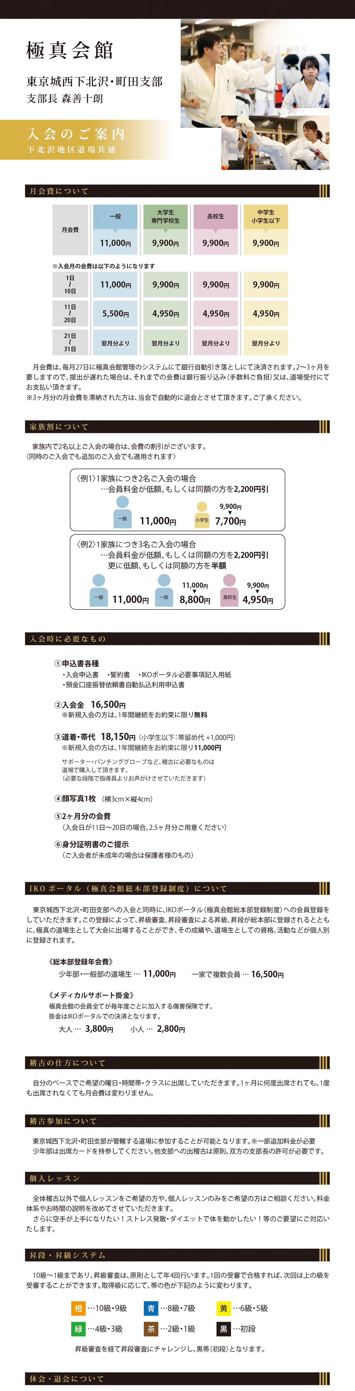 入会案内下北沢