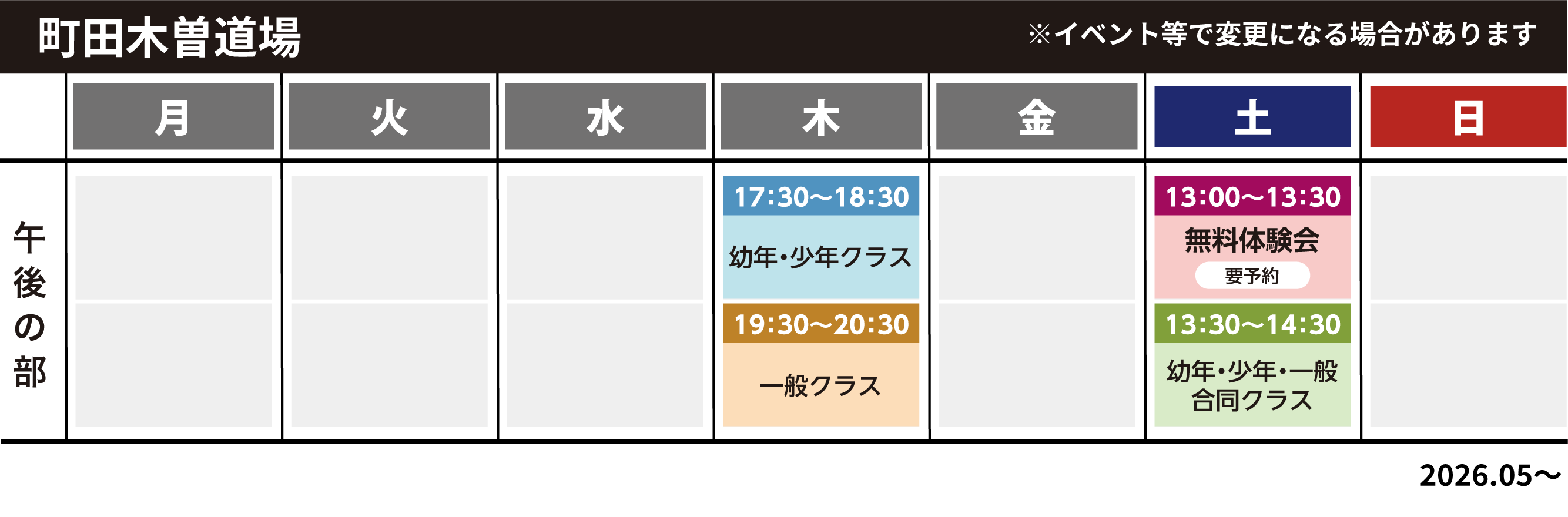 町田木曽スケジュール