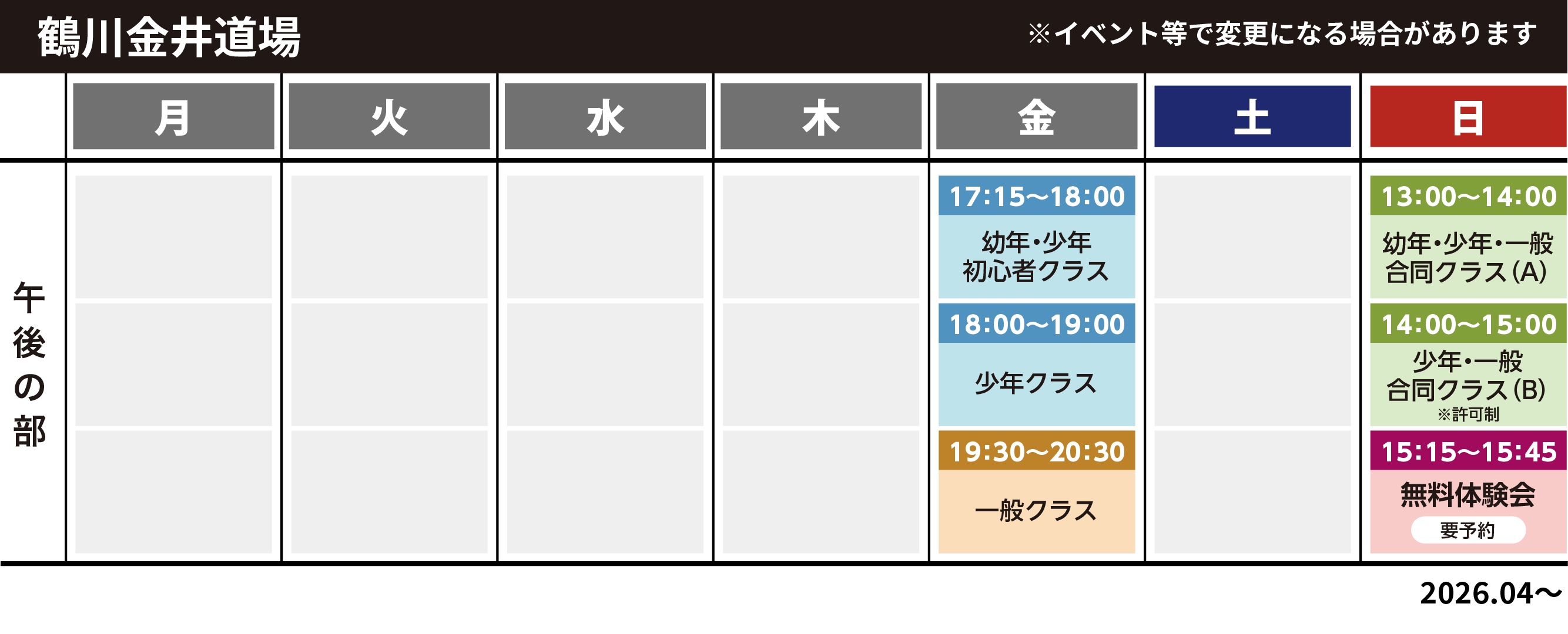 鶴川金井スケジュール