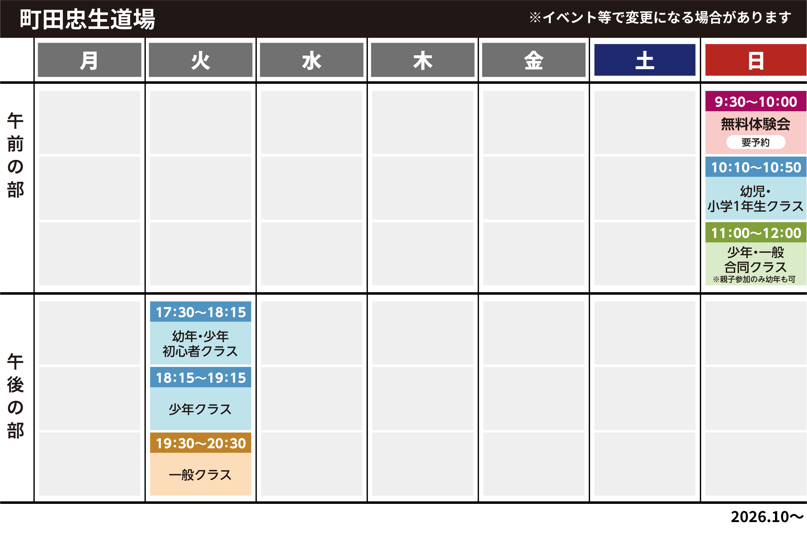 町田忠生スケジュール