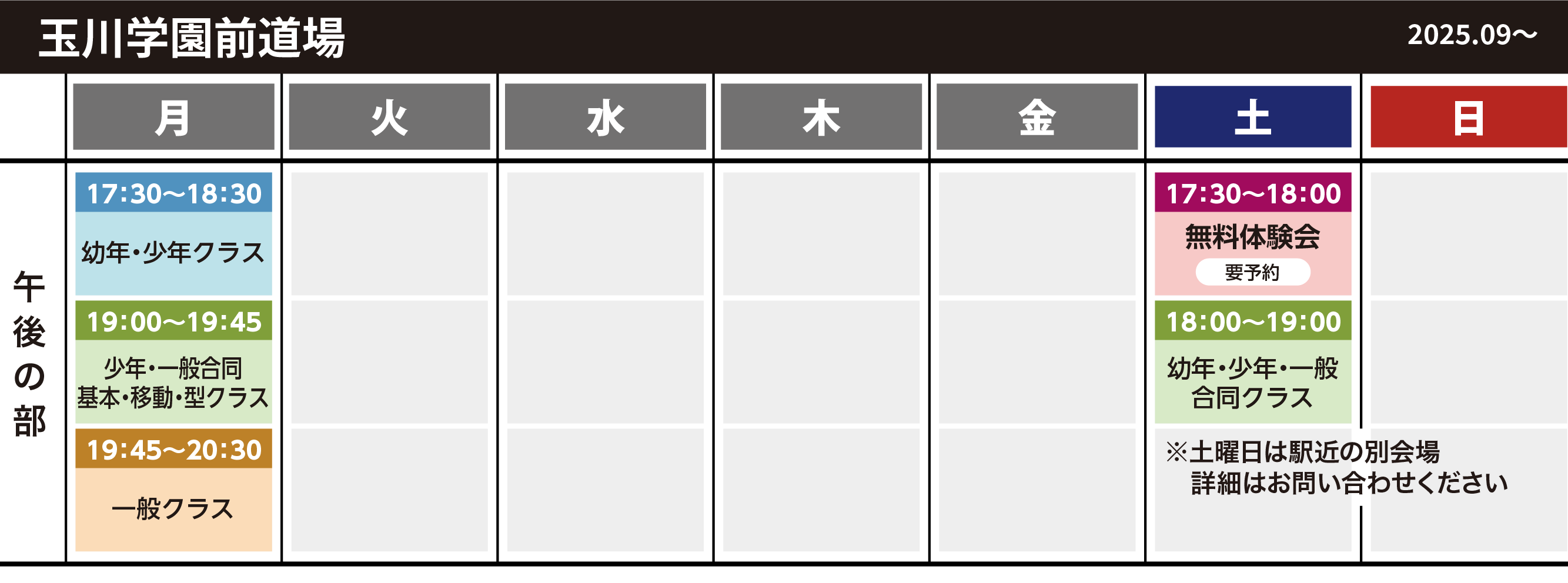 スケジュール