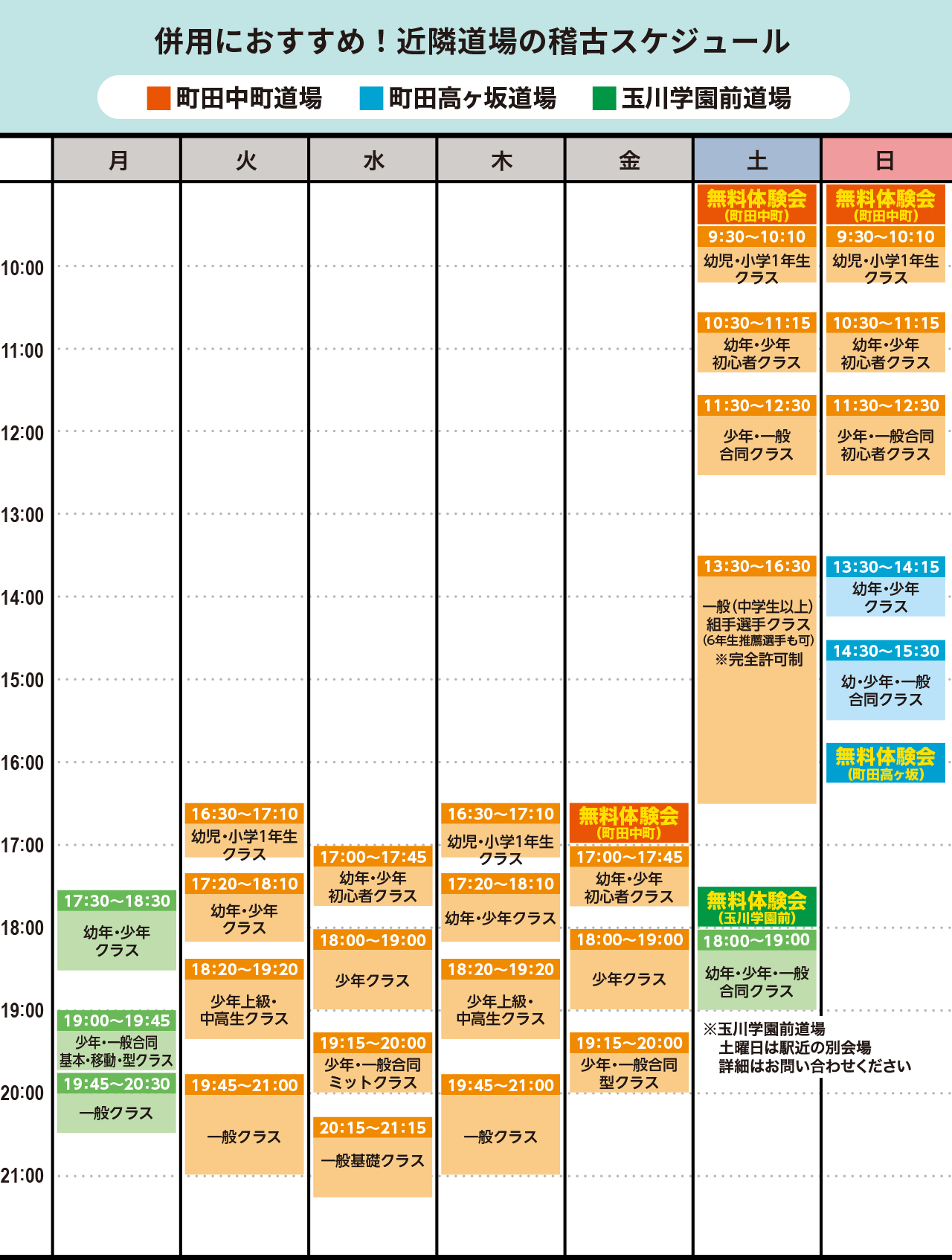 202509玉川学園前合同スケジュール