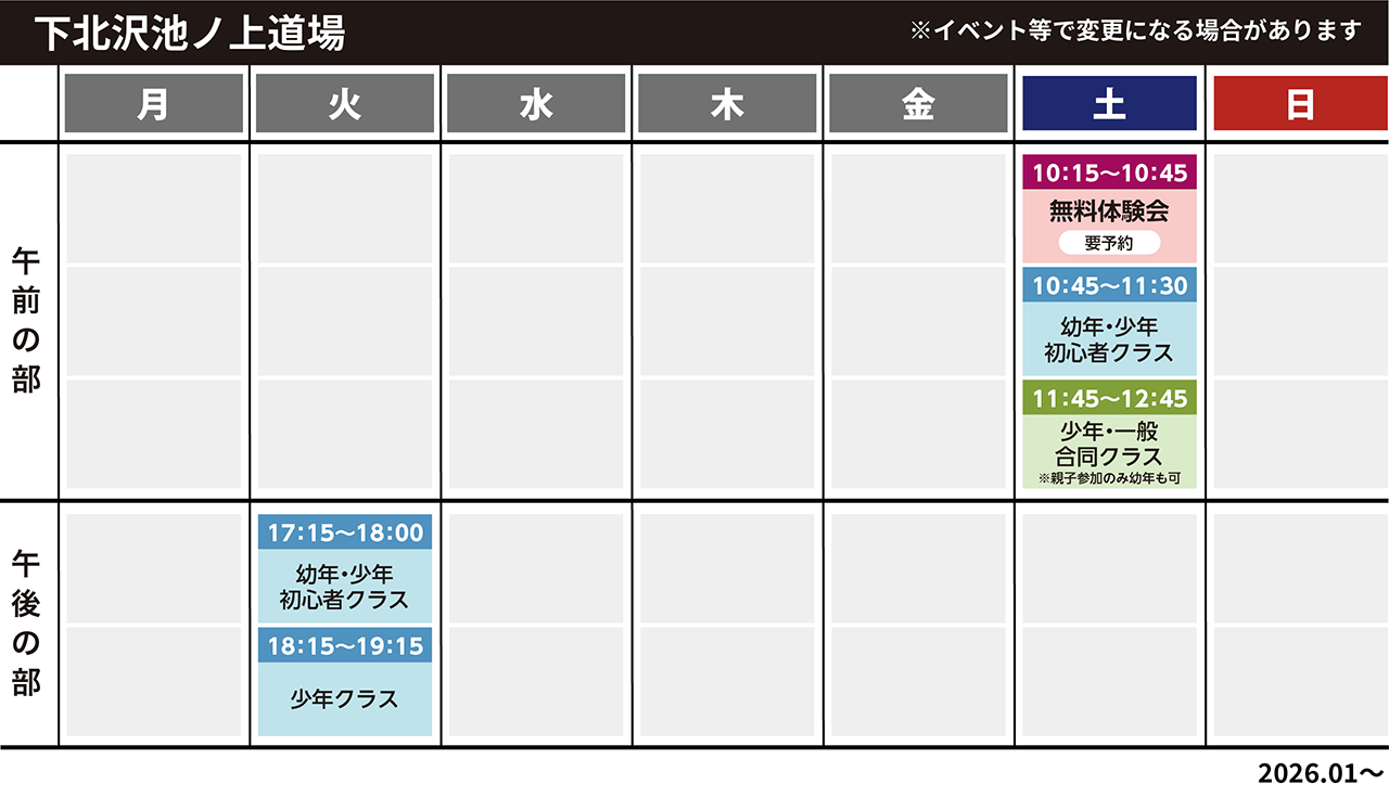 下北沢池ノ上スケジュール