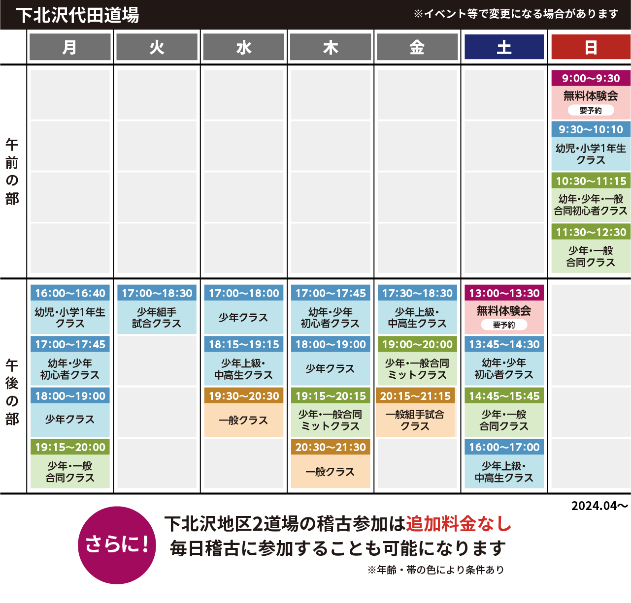 下北沢代田スケジュール