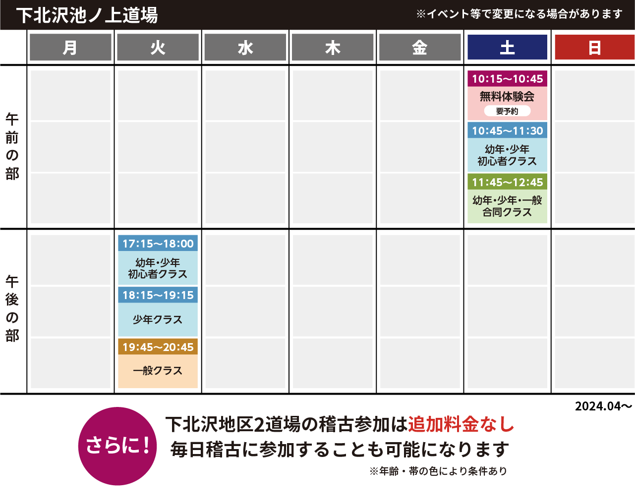 下北沢池ノ上スケジュール