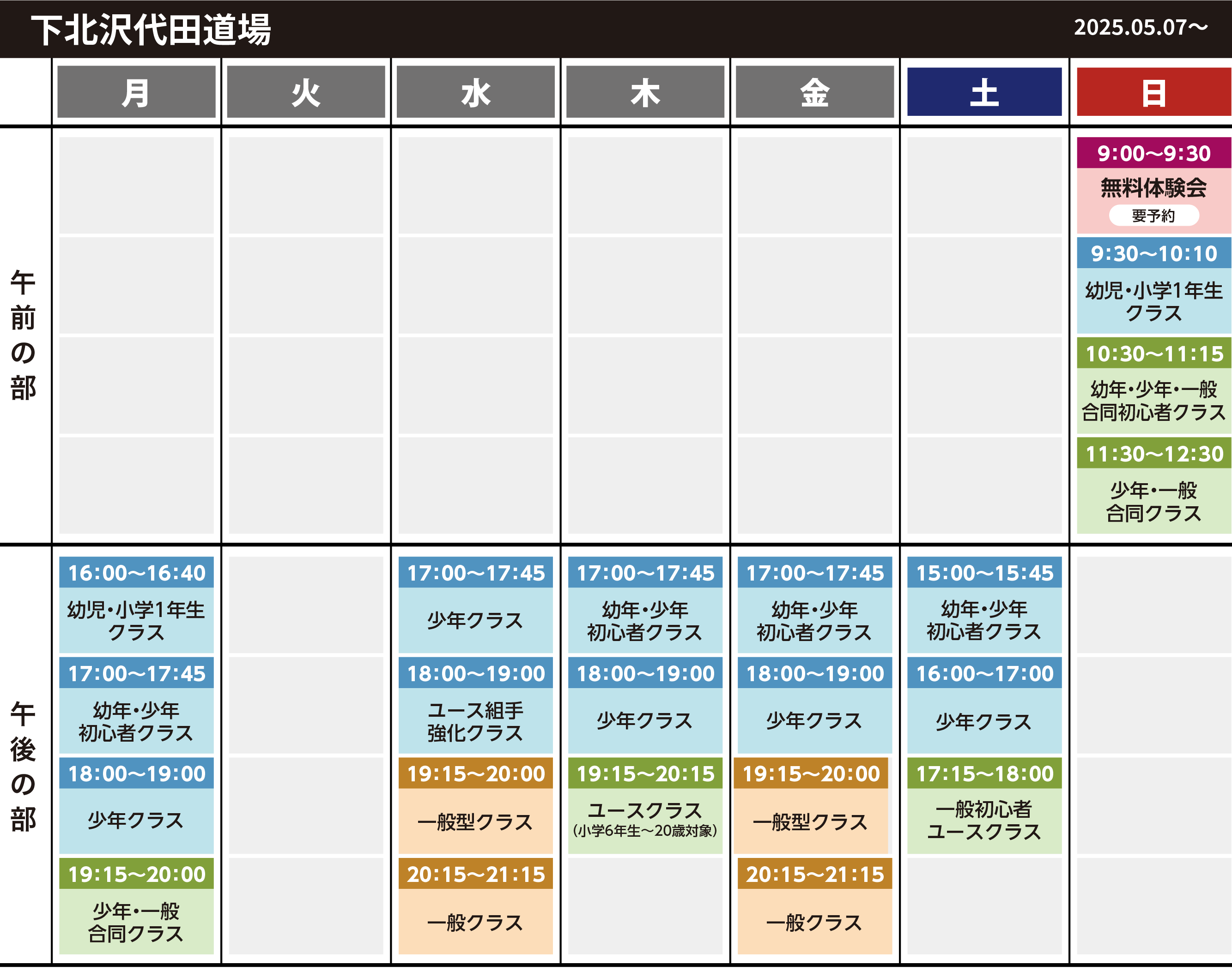 下北沢代田スケジュール