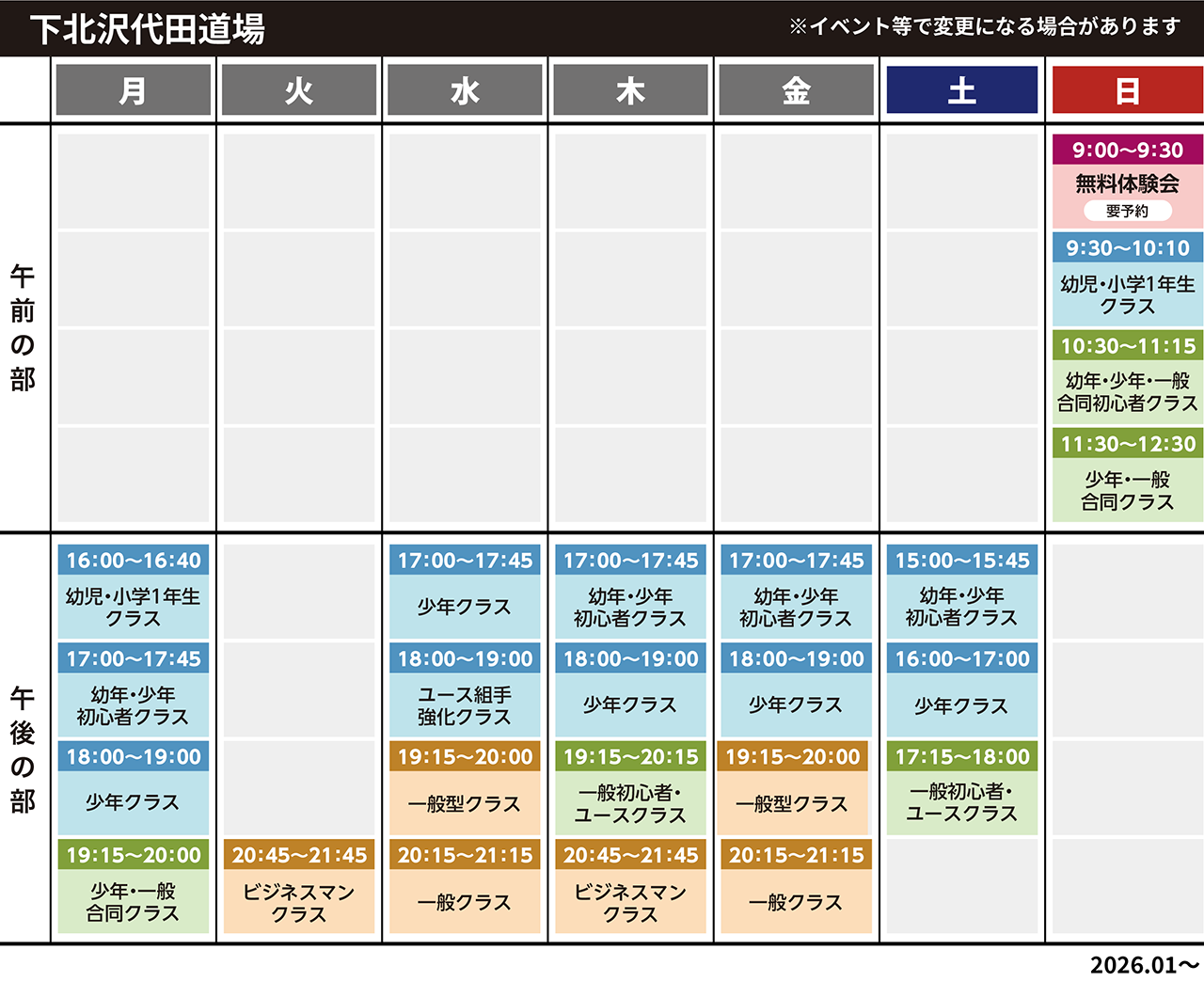 下北沢代田スケジュール