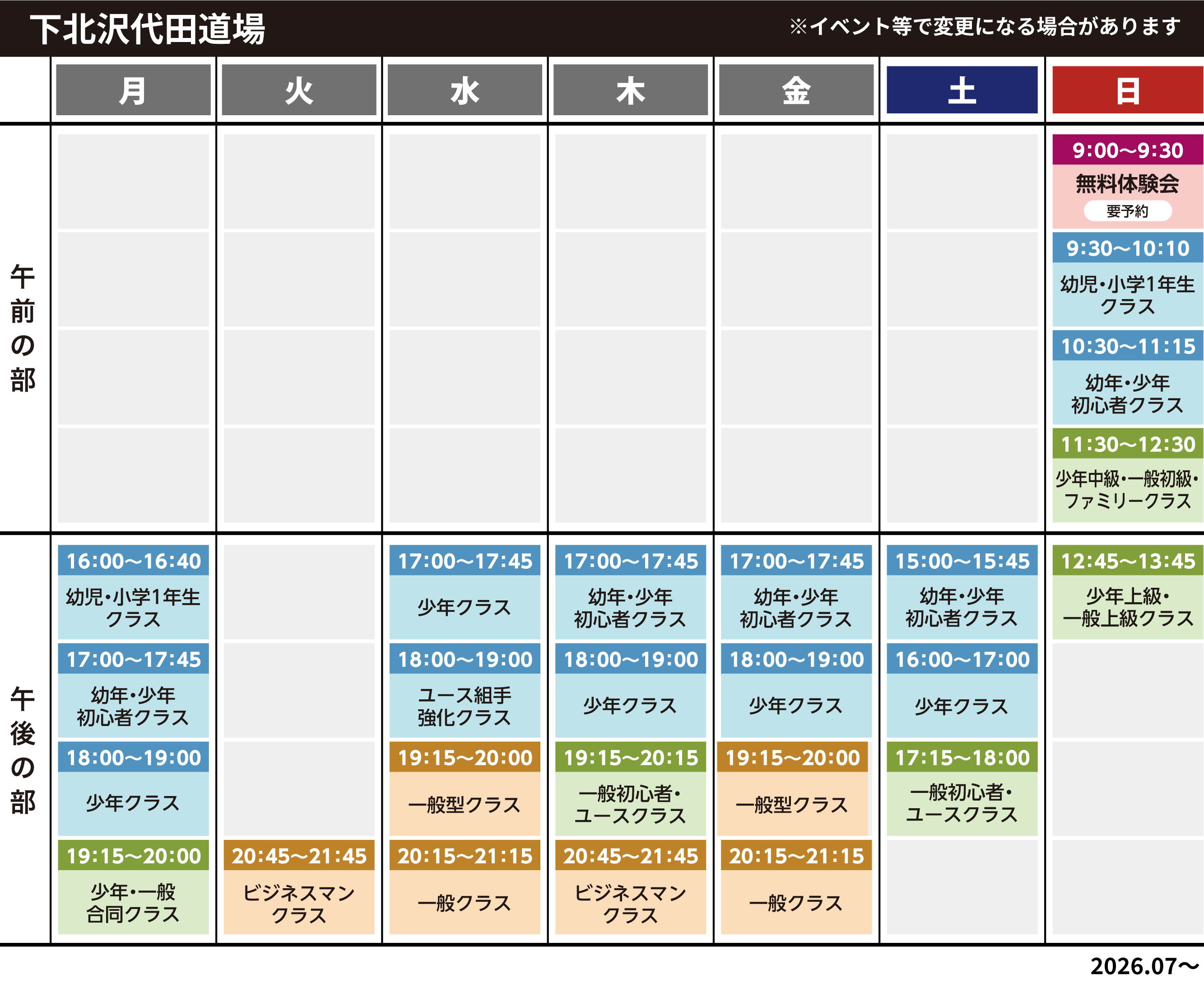 下北沢代田スケジュール