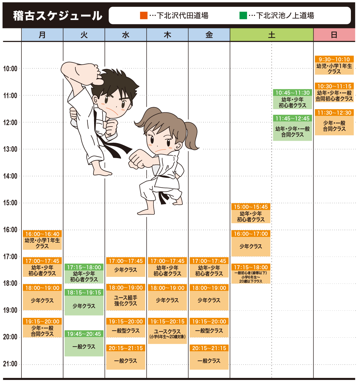 下北沢地区全道場スケジュール