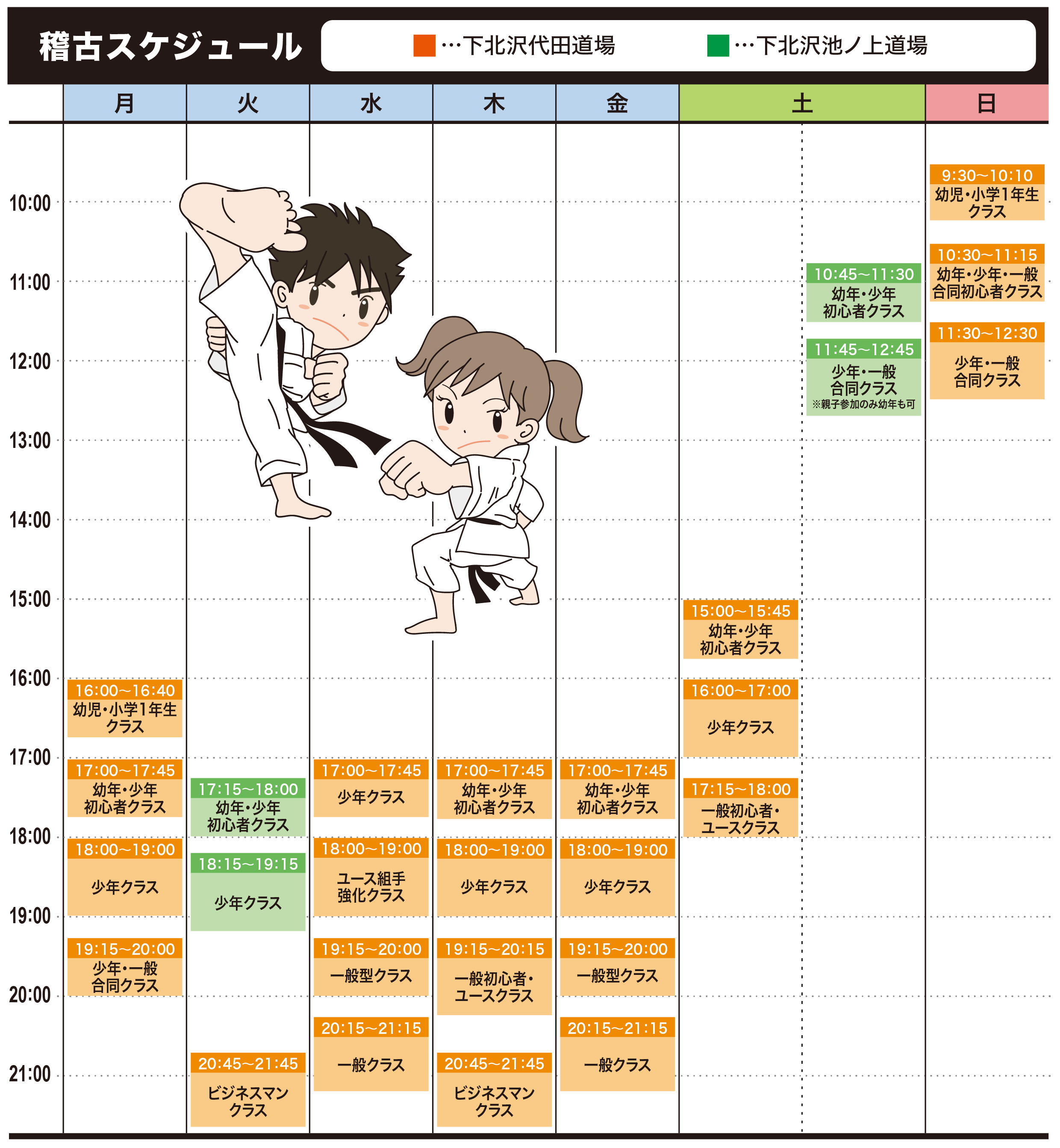 下北沢地区全道場スケジュール