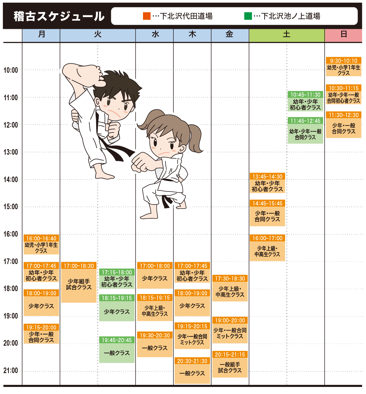 下北沢2道場スケジュール