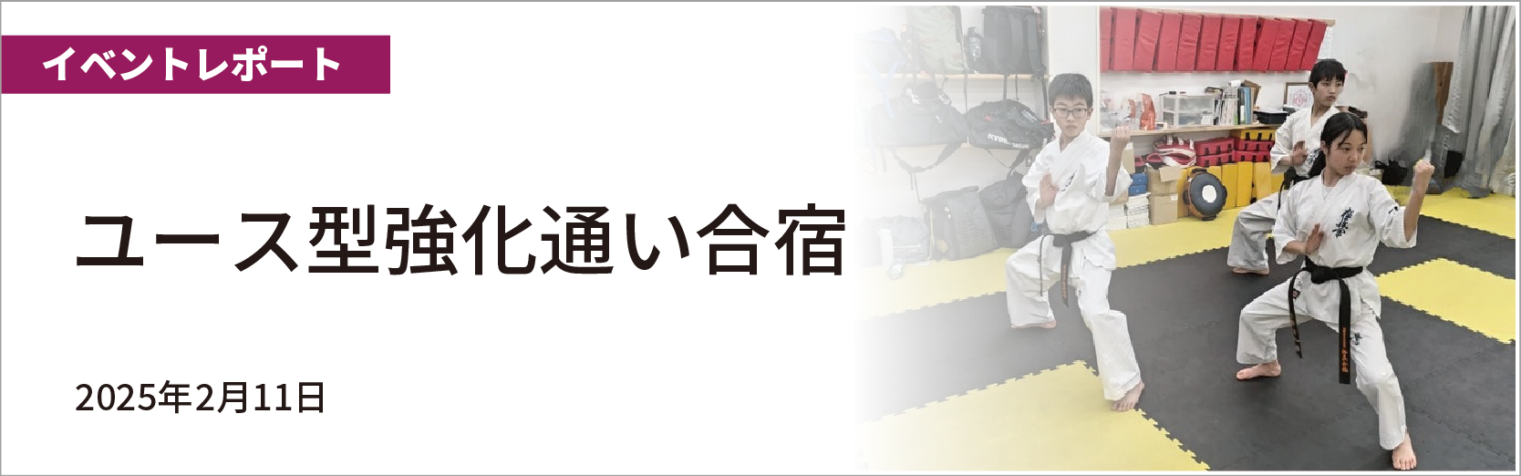 イベントバナー