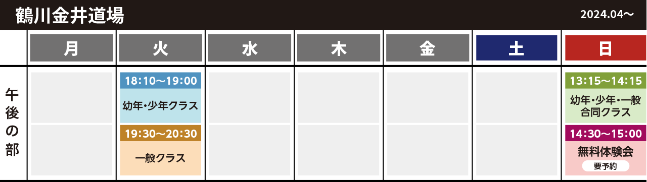 鶴川金井スケジュール