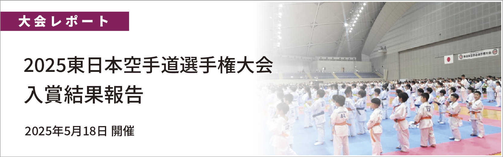 最新情報バナー