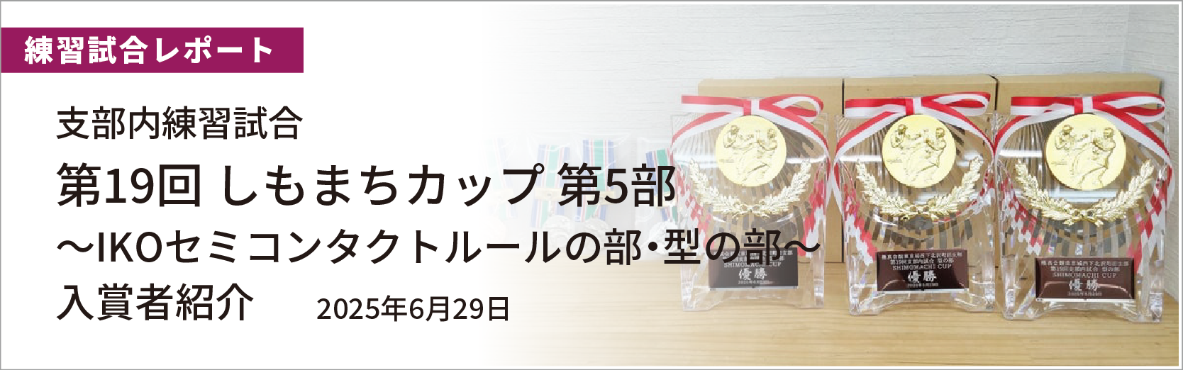 第19回しもまちカップ第5部