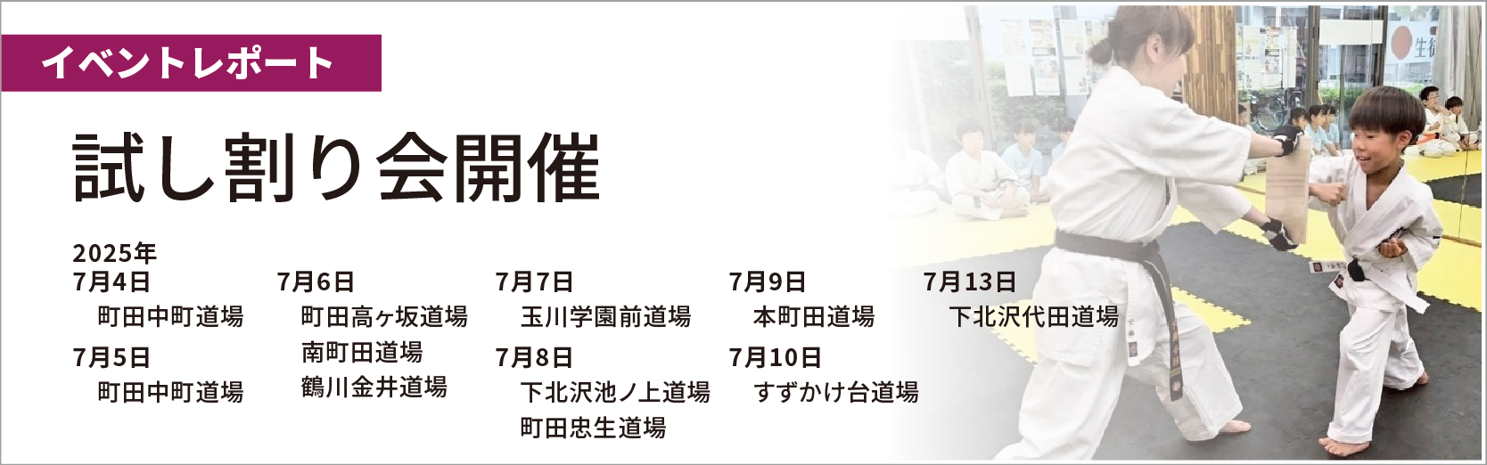 試し割り会開催