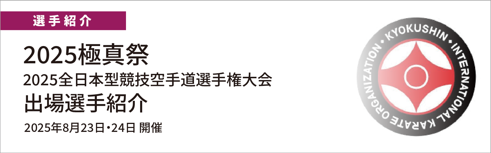 最新情報バナー