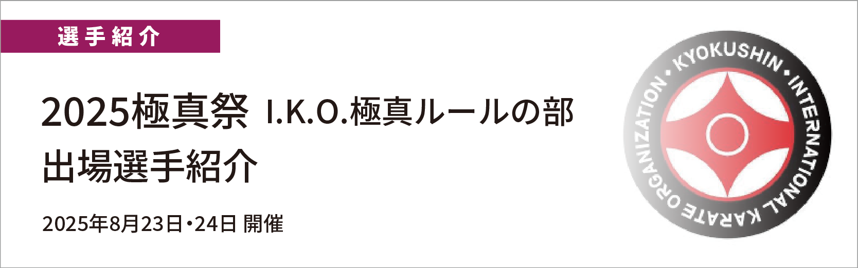 最新情報バナー
