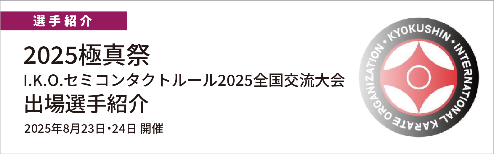 最新情報バナー