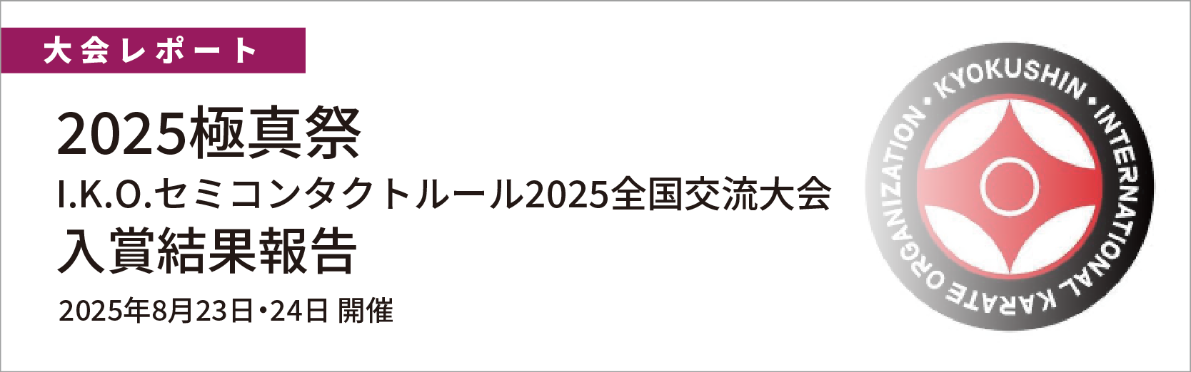 最新情報バナー